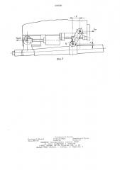 Устройство для загрузки и выгрузки заготовок кольцевых печей (патент 1236290)