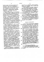 Электронный тастатурный номеронабиратель (патент 873457)