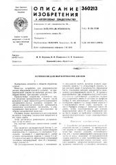 Устройство для шаржирования дисков (патент 360213)