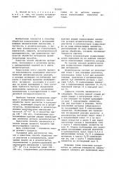 Способ обработки смеси (патент 955592)