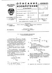 Способ получения производных сульфонилбензимидазола (патент 680645)