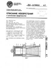 Устройство для получения оксида серы (патент 1279953)