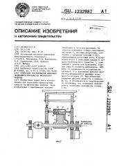 Стенд для исследования динамики подвижного состава на физических моделях (патент 1232987)