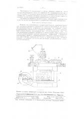 Машина для изготовления декоративной бумаги (патент 87078)