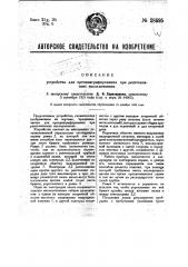 Устройство для ортодиаграфирования при рентгеновских исследованиях (патент 28595)