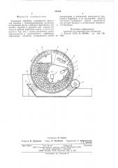 Кольцевой дефибрер (патент 595445)