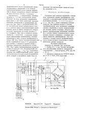 Устройство для контроля параметров электропечи (патент 783554)