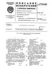 Подовая масса для футеровки алюминиевых электролизеров (патент 775182)