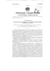 Устройство для контроля сварочных деформаций (патент 131206)