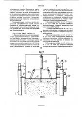 Бункер-накопитель для кормораздатчиков (патент 1722332)
