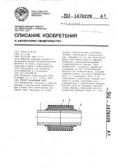 Способ соединения труб (патент 1476229)