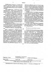 Автоматическое устройство для клеймения (патент 1646837)
