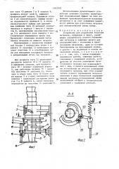 Устройство для разделения конусных патронов, собранных в пакет (патент 1583340)