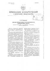 Способ определения гигроскопичности формовочных смесей (патент 101197)