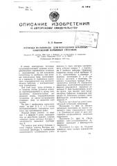 Эстакада пульповода для возведения земляных сооружений намывным способом (патент 79910)
