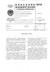 Патент ссср  187115 (патент 187115)