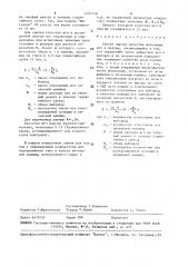 Способ оценки качества вязальных игл в партии (патент 1499140)