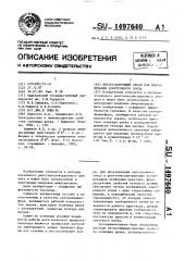 Флуоресцирующий экран для визуализации электронного зонда (патент 1497640)