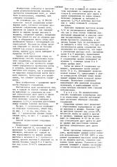 Способ соединения конвейерных лент (патент 1085848)
