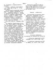 Многороторный асинхронный электродвигатель (патент 983921)
