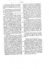 Конденсаторный микрофон (патент 1697277)