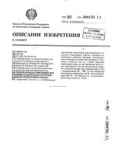 Гелеобразующая композиция для изоляции неоднородного по проницаемости продуктивного пласта (патент 2004781)