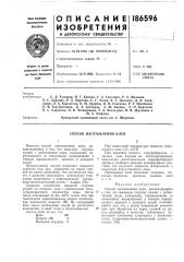 Способ изготовления клея (патент 186596)