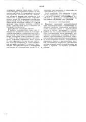 Патент ссср  413108 (патент 413108)