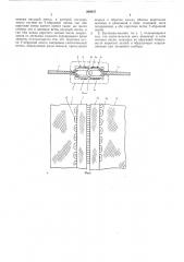 Застежка-мол h ия (патент 269837)