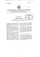 Коллоидная мельница (патент 103310)