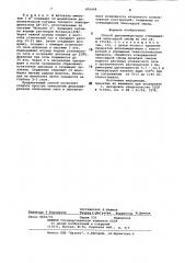 Способ деполимеризации отвержденной эпоксидной смолы (патент 870409)
