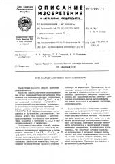 Способ получения политиоцианатов (патент 534471)