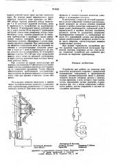 Устройство для работы на холостом ходу двигателя внутреннего сгорания (патент 614245)