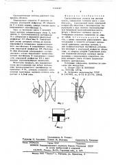 Светооптическая система для цветной печати (патент 610048)