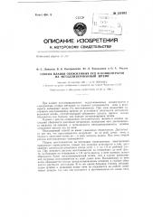 Способ плавки обожженных руд и концентратов на металлизированный штейн (патент 151032)