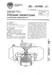 Устройство для формирования топа к табакорезальным станкам (патент 1457893)