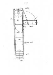 Площадка обслуживания (патент 1477880)