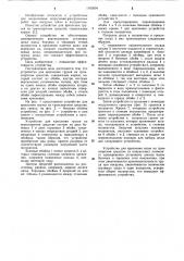 Устройство для крепления грузов на транспортном средстве (патент 1102694)