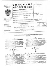 Способ изменения органолептических свойств изделий (патент 585799)