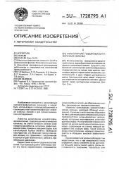 Капиллярная газохроматографическая колонка (патент 1728795)