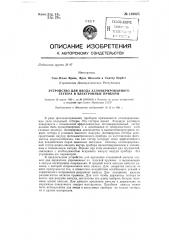 Устройство для ввода агломерированного геттера в электронные приборы (патент 139025)