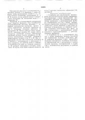 Динамической вллаисировки рогулек (патент 334294)