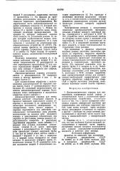 Динамометрическая оправка длязенкерования (патент 818768)