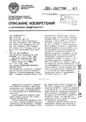 Способ термической обработки толстого листа (патент 1537700)
