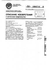 Проявляюще-фиксирующий состав (патент 1084714)
