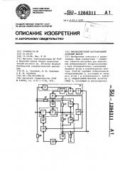 Высокодобротный настраиваемый активный фильтр (патент 1264311)