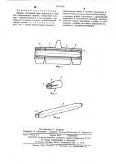 Шарнир гусеничной цепи тракторов и других транспортных средств (патент 537886)
