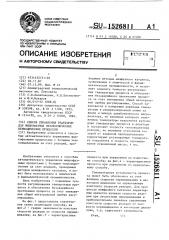 Способ управления реакторов для жидкофазных экзотермических периодических процессов (патент 1526811)