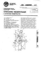 Многозубый конический инструмент с прямыми зубьями (патент 1563858)