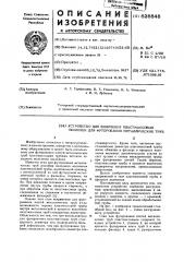 Подборник лесосечных отходов (патент 628848)
